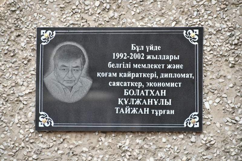 Болатхан Тайжанға арналған мемориалдық тақта ашылды