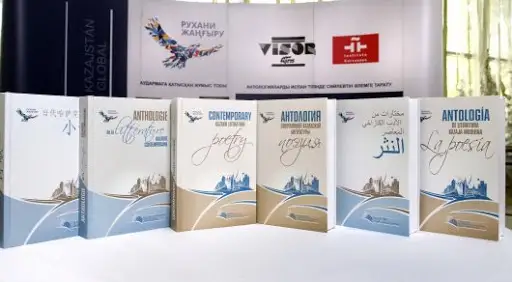 Қазақ әдебиеті антологиясы 6 тілге аударылды 