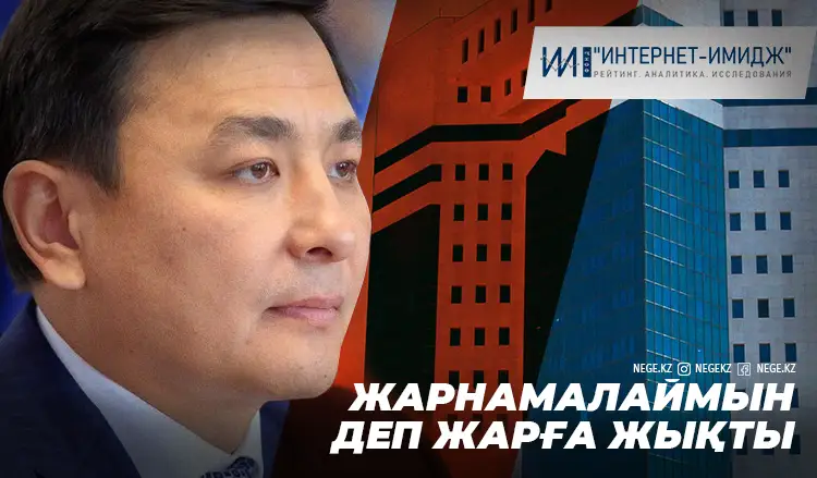 Көлгіновтің Үкіметтен дәмесі бар ма?
