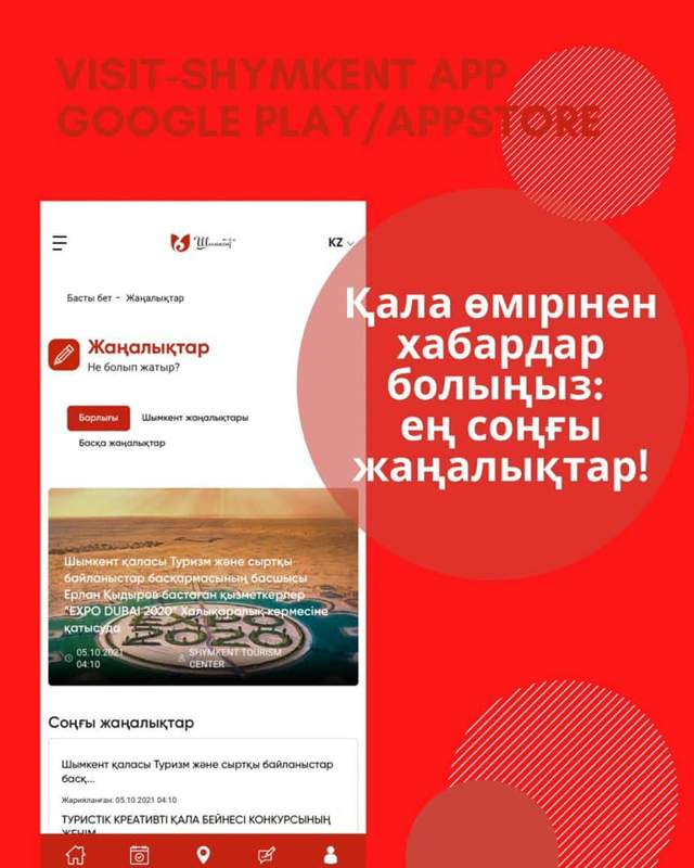 «VISIT-SHYMKENT.KZ» порталынан 130 мыңнан аса қызмет алынған