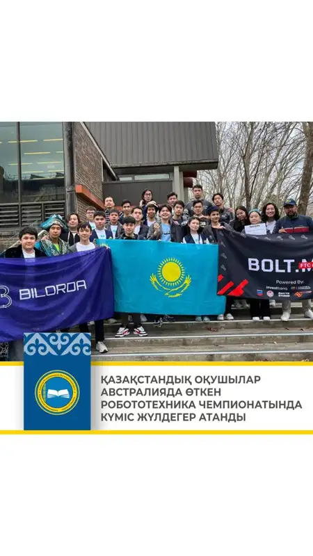 Қазақстандық оқушылар Австралияда өткен робототехника чемпионатында күміс жүлдегер атанды 
