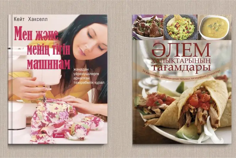 Қыз-келіншектерге қандай кітап сыйлауға болады?