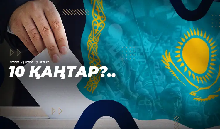 Сайлаудың қашан өтетіні белгілі болды