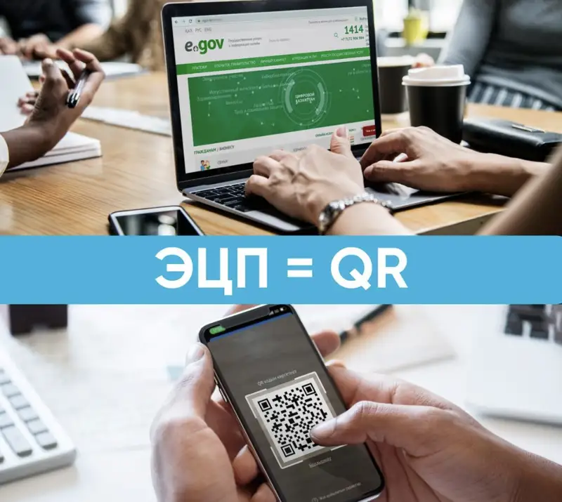 QR-код электронды цифрлық қолтаңбаны толығымен алмастыра ма?