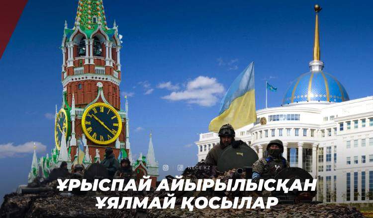 Ақорданың ұстанымы «геосаяси некені» бұзуы мүмкін бе?