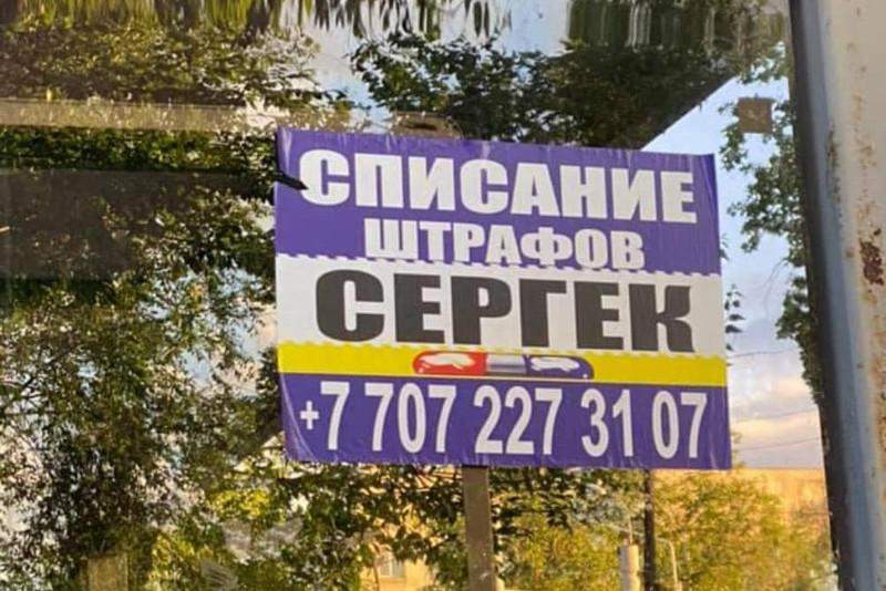Желіде «Сергектің» айыппұлын жойып беремін деп жарнама берген адам ұсталды 