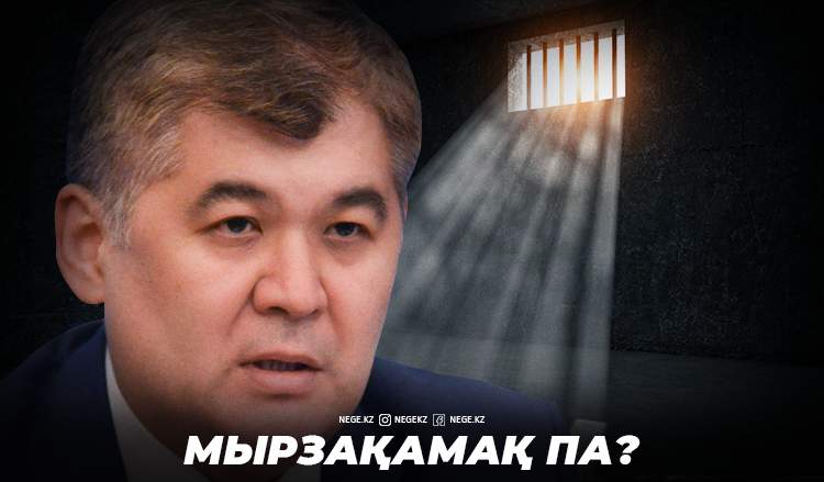 Біртановтың ісі: «Қылмыстық іс қожырай бастады...»