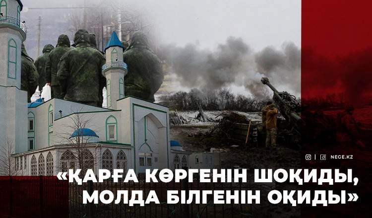 ОМБЫ мешітінде Орта жүз қазақтарын СОҒЫСҚА шақырып жатыр