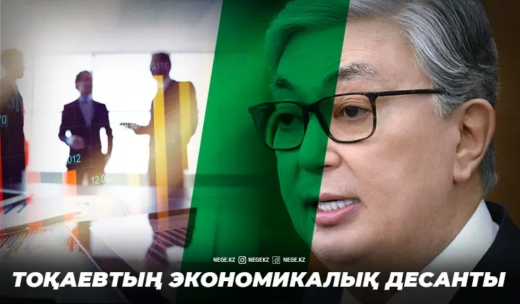 Экономиканың диверсификациясын шығару. НЕГЕ Тоқаевтың төртінші «экономикалық десанты» миссиясын орындай алмайды?