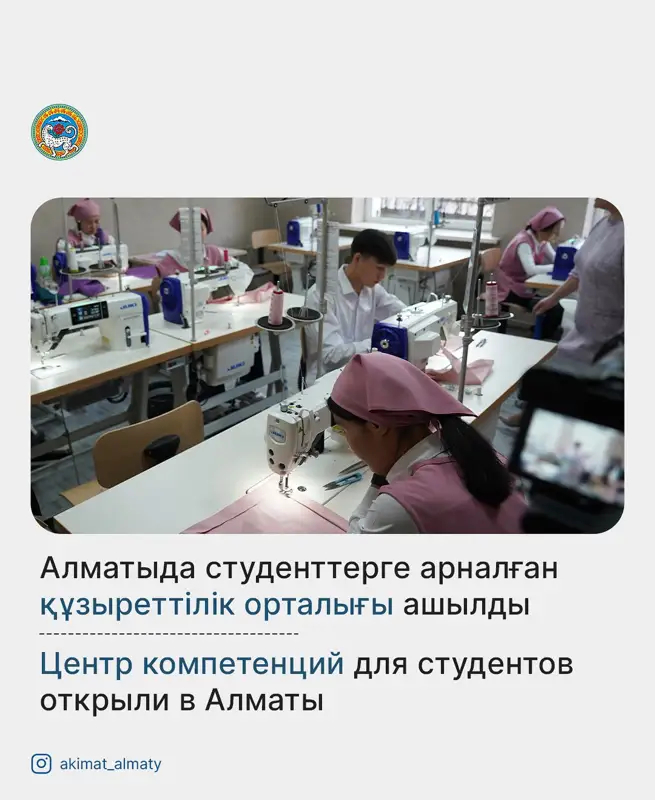 Алматыда студенттерге арналған тігін орталығы ашылды