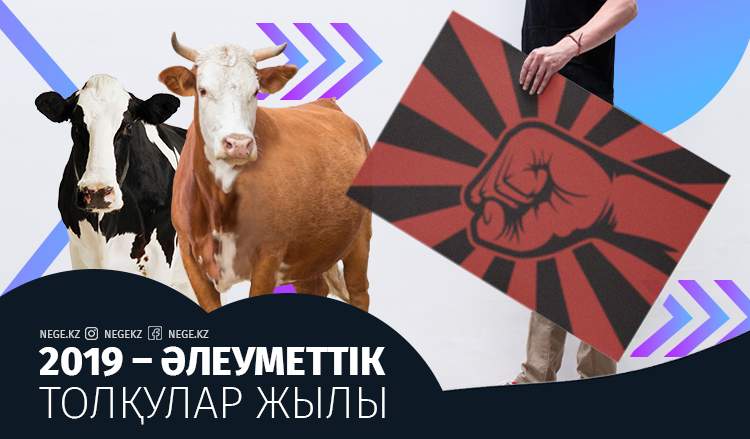 2019 – әлеуметтік толқулар жылы
