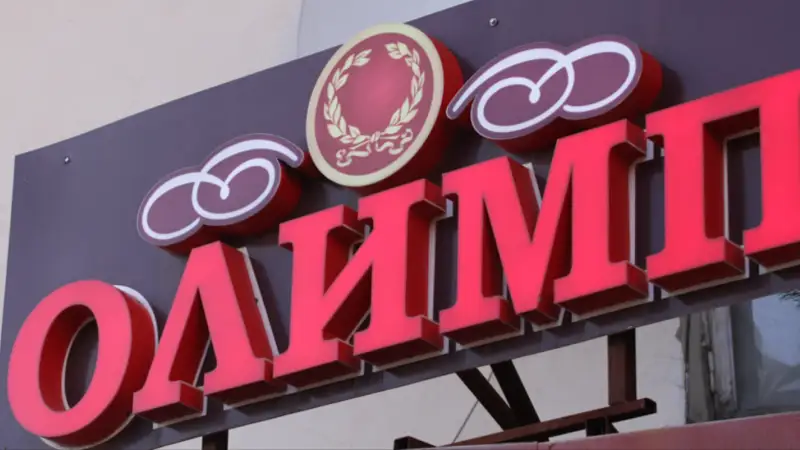 Алматыда «OLIMP KZ» букмекер кеңсесінің мүлкі тәркіленді