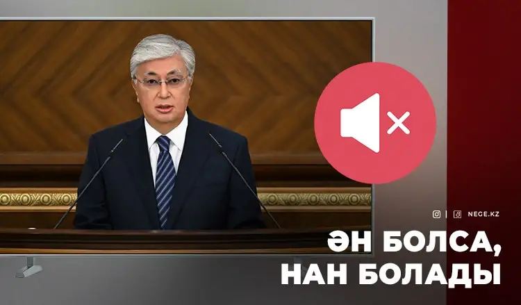 «МҰРШАМ БОЛМАДЫ...» – Өнер адамдары Жолдауды НЕГЕ көрмеді?