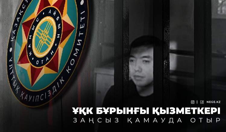Сот қателігімен 14 жылға бас бостандығынан айырылған азамат әлі түрмеде отыр