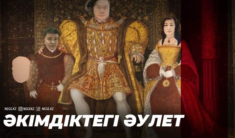 «Монархтар династиясы». Баталов мұны біле ме?