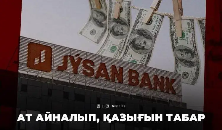 Jusan операциясы. Сарапшылар банктің Қазақстанға қалай қайтқанын НЕГЕ түсінбей отыр?