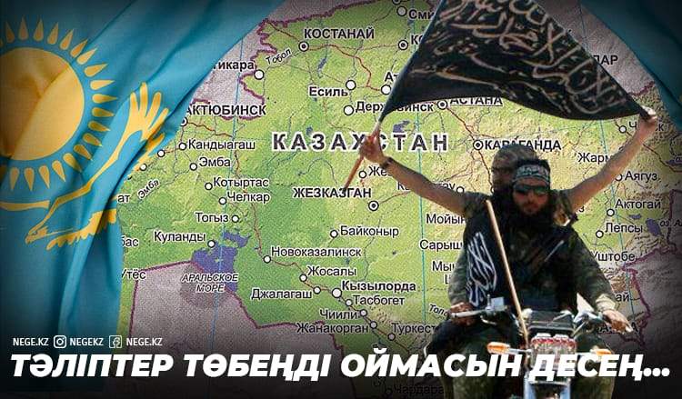 Ту сыртымызға туын тіккен тәліптер
