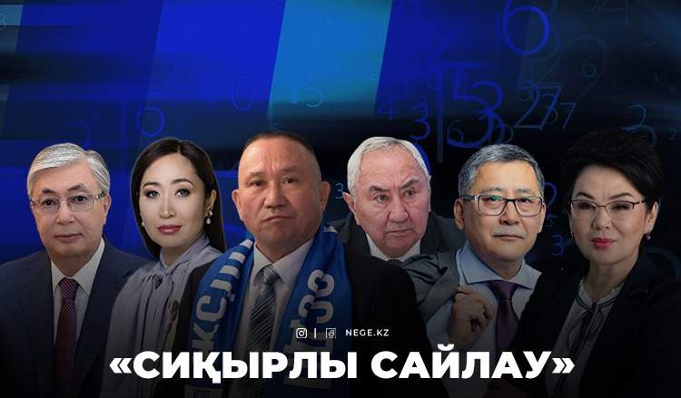 «Әртістік қабілеті бар»: Белгілі нумеролог кандидаттарды не күтіп тұрғанын болжады