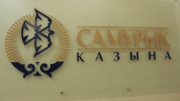 «Самұрық-Қазына» ел экономикасына құйылатын инвестициялар үлесін арттырады