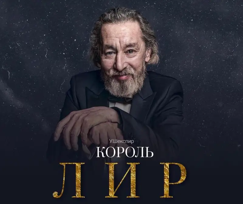 Мүсірепов театрында «Король Лир» сахналанды