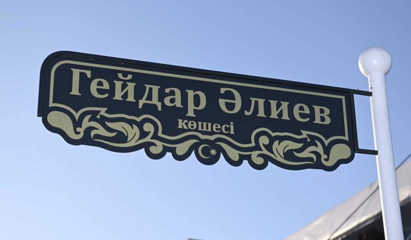 Тоқаев пен Ильхам Әлиев Астананың орталығындағы Гейдар Әлиев атындағы көшені салтанатты түрде ашты