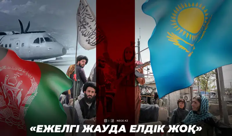 Талайдың иманын ұшырған «Талибан»: Қазақстанға қауіп қайдан?