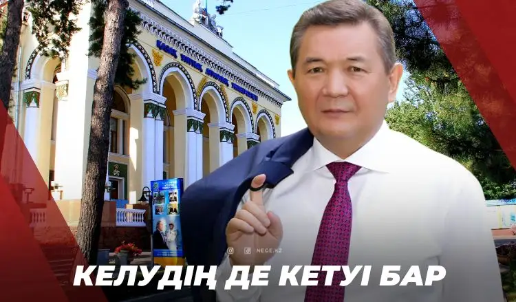 «Назарбаевтың қайын атасы ректорлықтан кетті»
