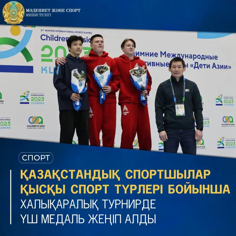 Қазақстандық спортшылар қысқы спорт түрлері бойынша Халықаралық турнирде үш медаль жеңіп алды