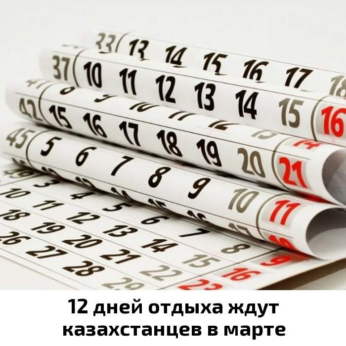 Қазақстандықтар наурызда 12 күн демалады