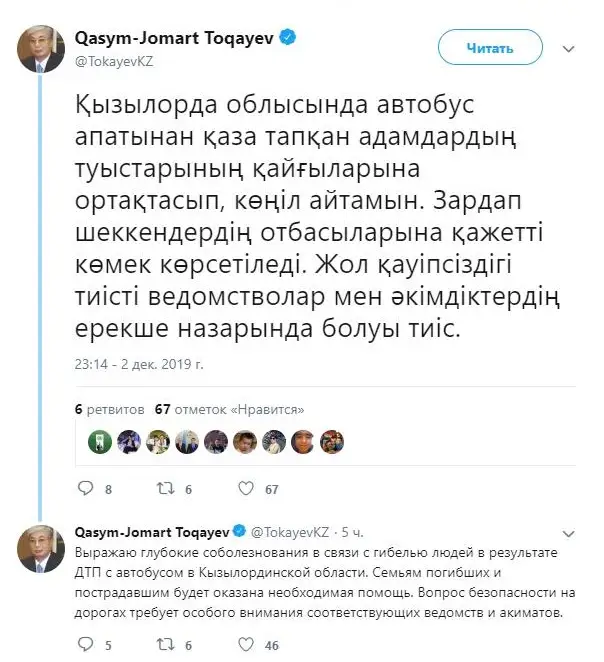 Президент көңіл айтты