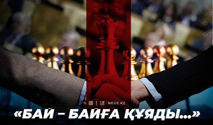 Олигархияның билігін шектейтін заң бізде НЕГЕ жоқ?
