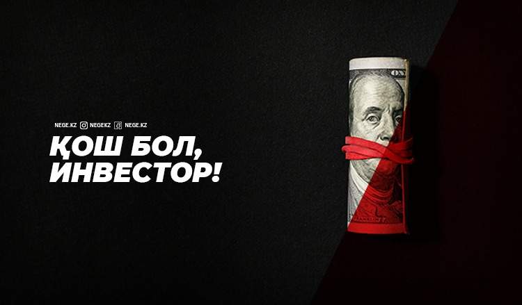 Қашты-қашты, инвестор қашты. Қалталылар НЕГЕ қазақстандық жобалардан бас тарта бастады?