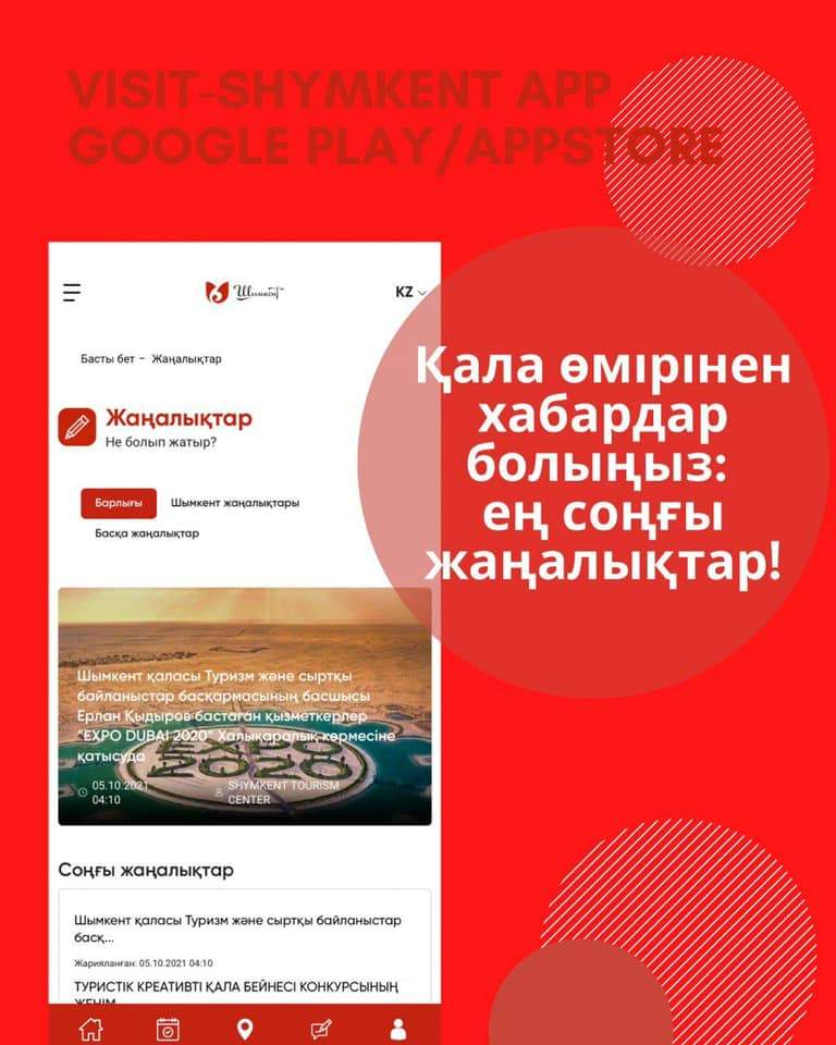 «VISIT-SHYMKENT.KZ» порталынан 130 мыңнан аса қызмет алынған