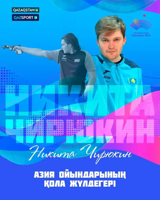 Никита Чирюкин – Азия ойындарының қола жүлдегері
