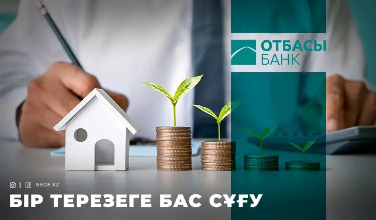 Бірыңғай тұрғын үй бағдарламасы. «Отбасы банк» пен Үкімет НЕГЕ жаңа жүйе құруға қауқарсыз?