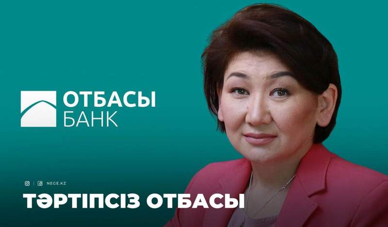 Отбасылық ревизия. Үкімет НЕГЕ өзіне бағынышты банкті жазалағысы келіп отыр?