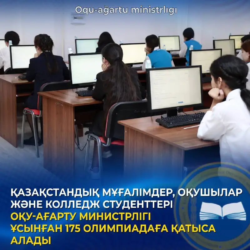Мұғалімдер, оқушылар және колледж студенттері қандай олимпиадаларға қатыса алады?