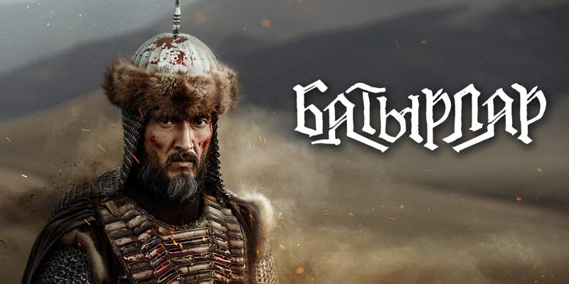 «Батырлар» фильмі көрерменге ұсынылады
