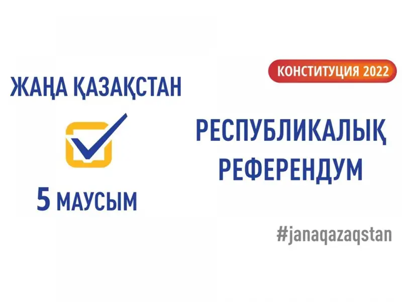 Республикалық референдум басталды