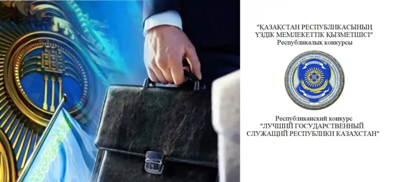 2022 жылдың үздік мемлекеттік қызметшілері анықталды