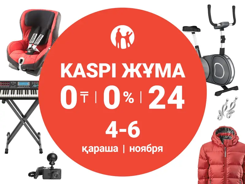 Күзгі Kaspi Жұма - 4, 5 және 6 қарашада 