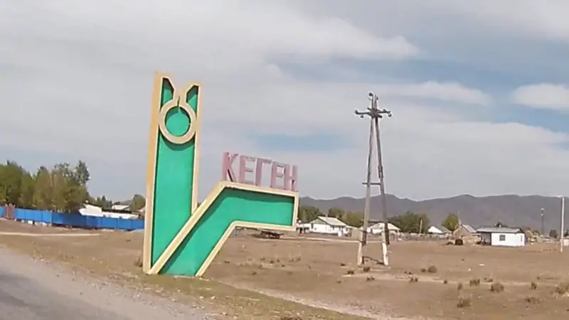Алматы облысының Кеген ауылы карантинге жабылады
