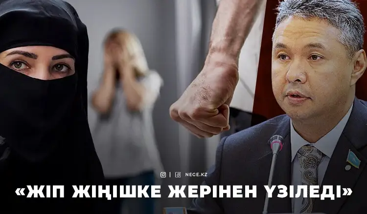 Азат ПЕРУАШЕВ, Мәжіліс депутаты: ӘЙЕЛ де адам баласы...