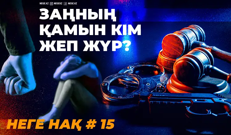 НЕГЕ НАҚ?! «Не Молчи» арандатушы ма?