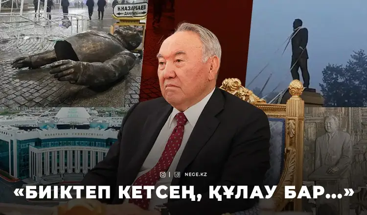 Биіктен құлау. Биыл НАЗАРБАЕВ неден айырылды?