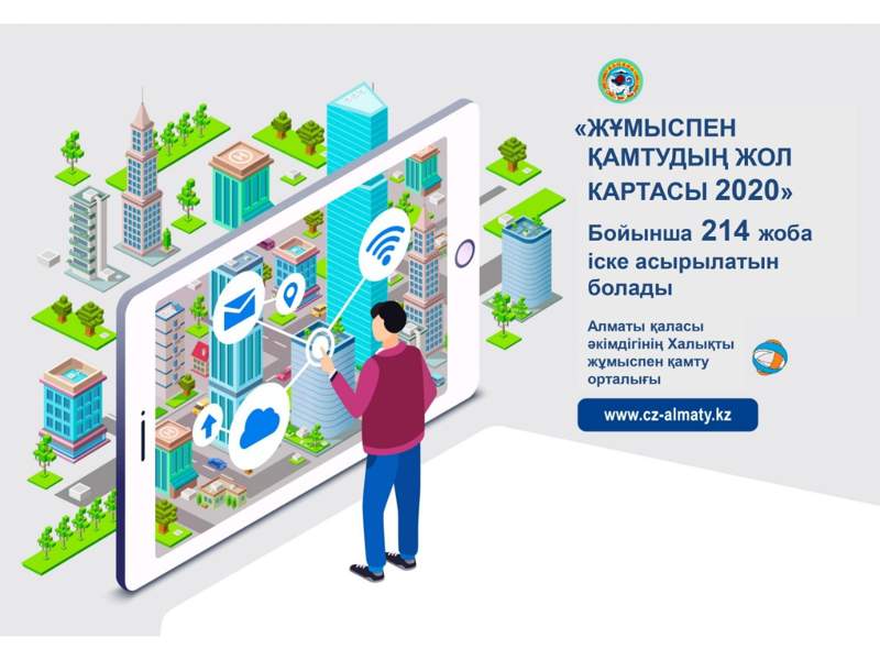 Жұмысқа орналастыратын жаңа жоба іске қосылды