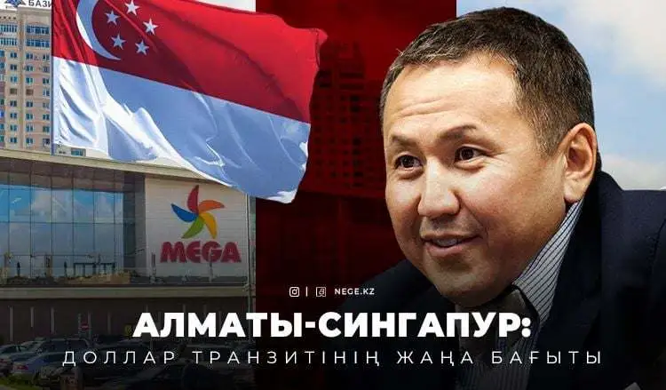 MEGA бір жылда 15 миллиард теңге таза кіріс әкелді. Нұрлан СМАҒҰЛОВ  ақшаны Қазақстанда ұстаудан НЕГЕ қорқады?