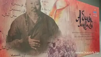 Британдық зиялы қауым Абайдың мұраларын ұлықтады