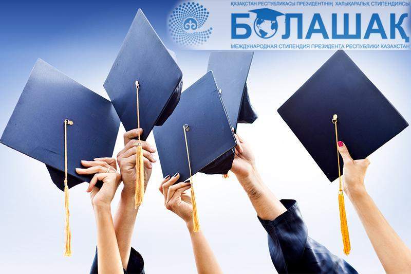 «Болашақ» халықаралық стипендиясының кезекті иегерлерінің тізімі жарияланды 