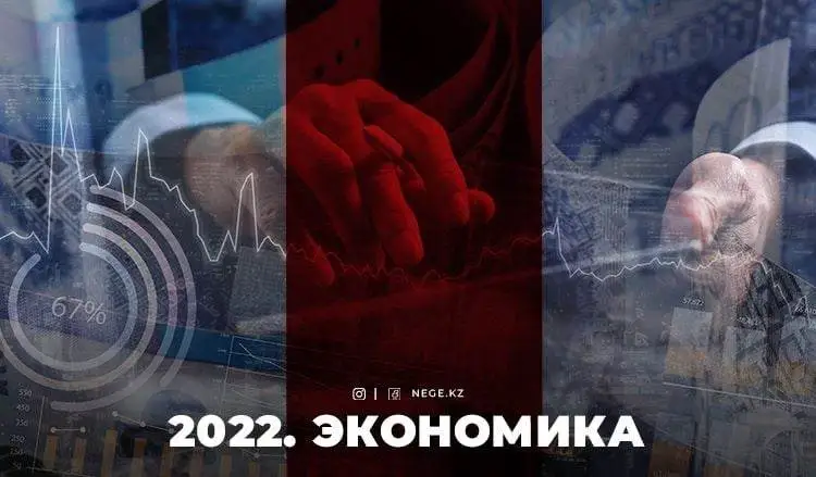 2022. Қазақстан экономикасы жылды қалай еңсерді?